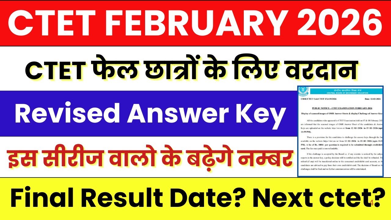 CTET Feb 2026 Result Kab Aayega? | CTET Next Notification 2026 | Form Date, Syllabus, Exam Date