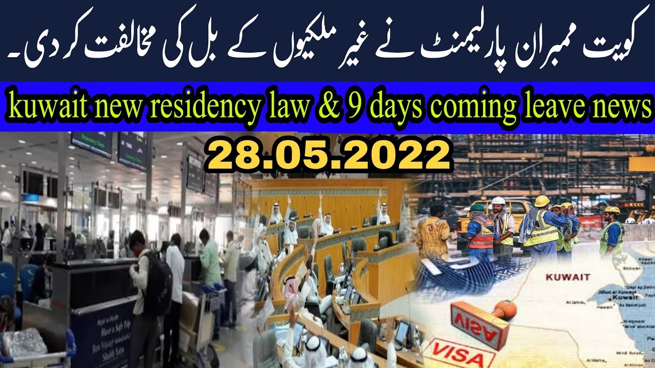 kuwait parliamentarians refuce new residency law & kuwait 9 day holidays | kuwait news
