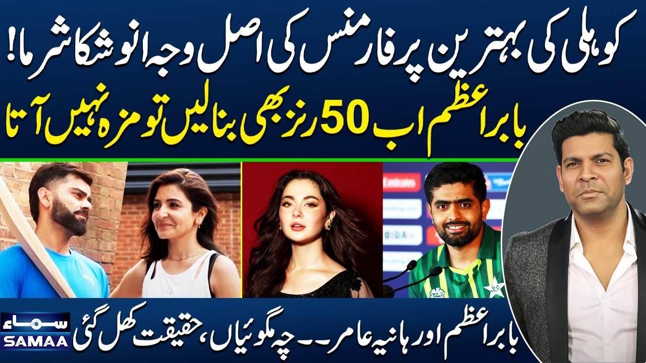Babar Azam & Hania Amir Controversy Exposed | Anushka Sharma Behind Kohli’s Record Performance | ZKJ