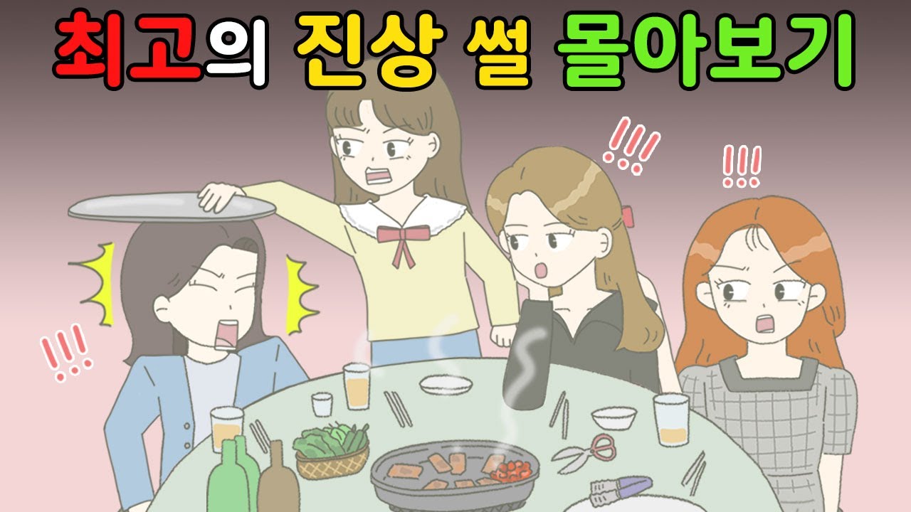 🥇연말특집🥇최고의 진상을 뽑아주세요‼️✨I진상썰툰 몰아보기I영상툰I