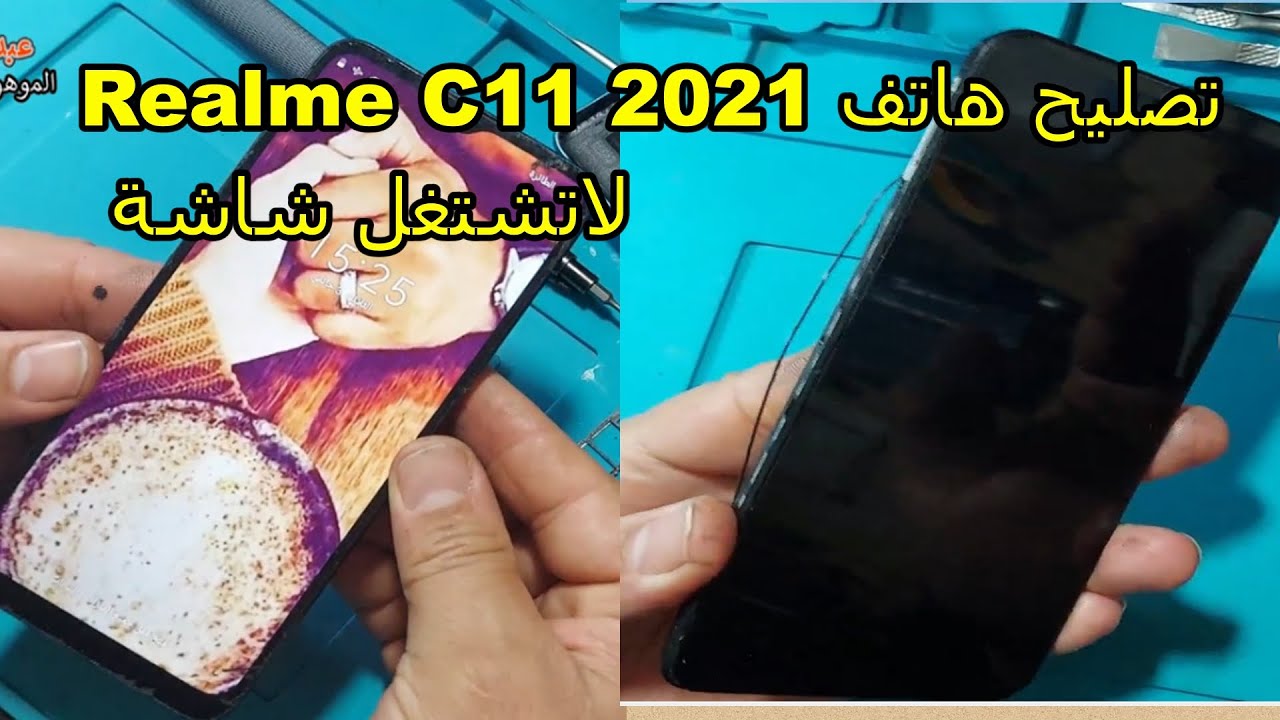 تصليح هاتف Realme C11 2021 لا توجد بيانات واضاءة شاشة سوداءphone no data, black screen lighting