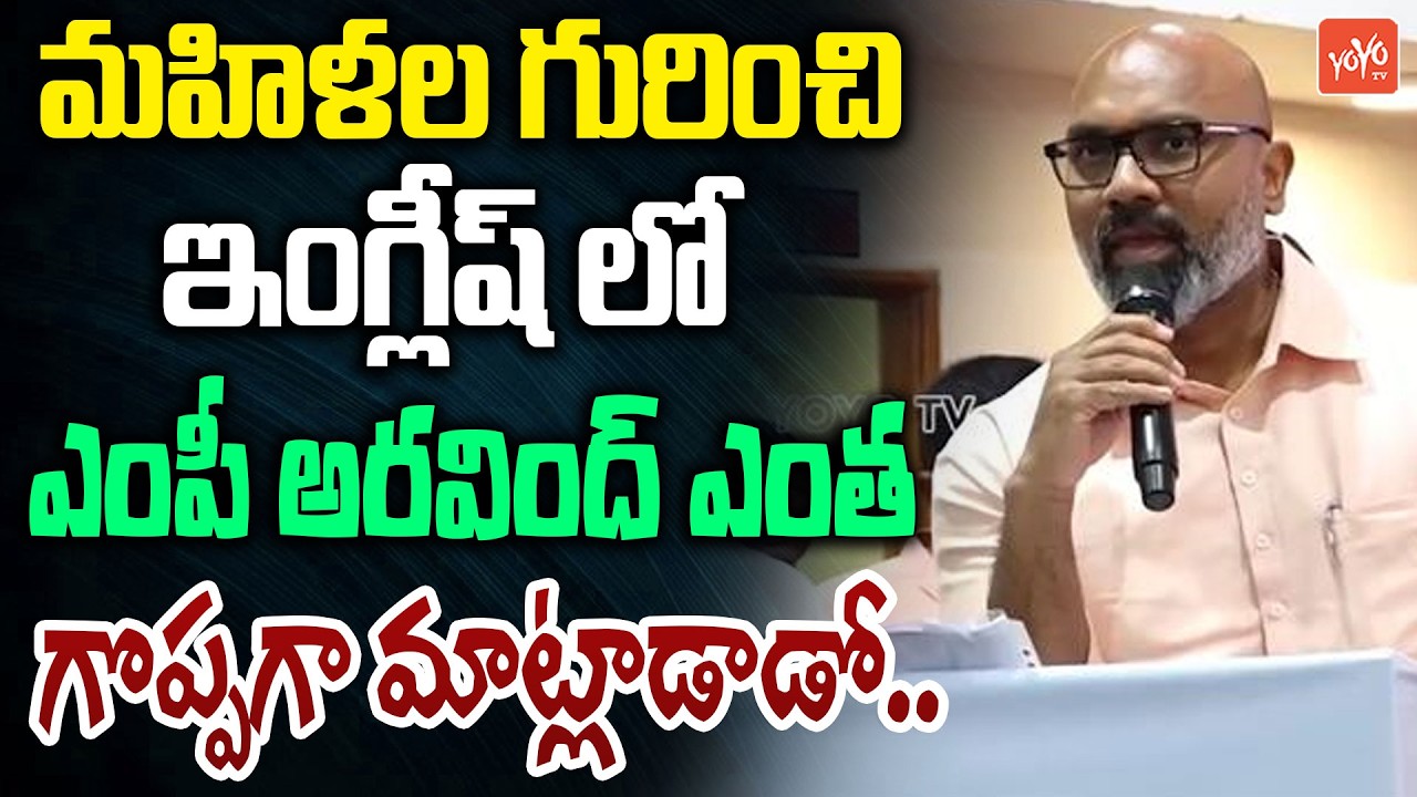 MP Dharmapuri Aravind Great Speech On Women Empowerment | Womans Day | Telangana | YOYO TV