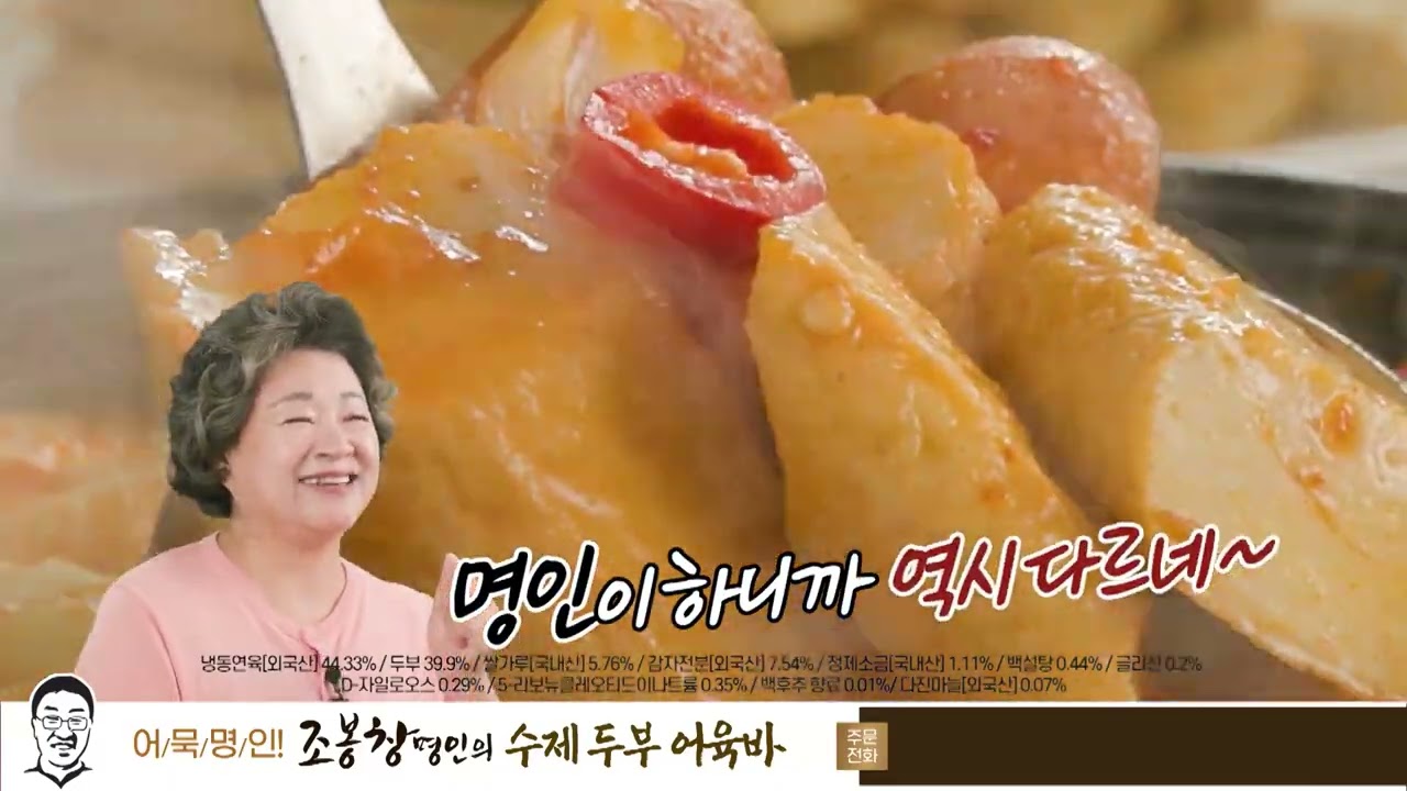 조봉창명인의 두부어육바