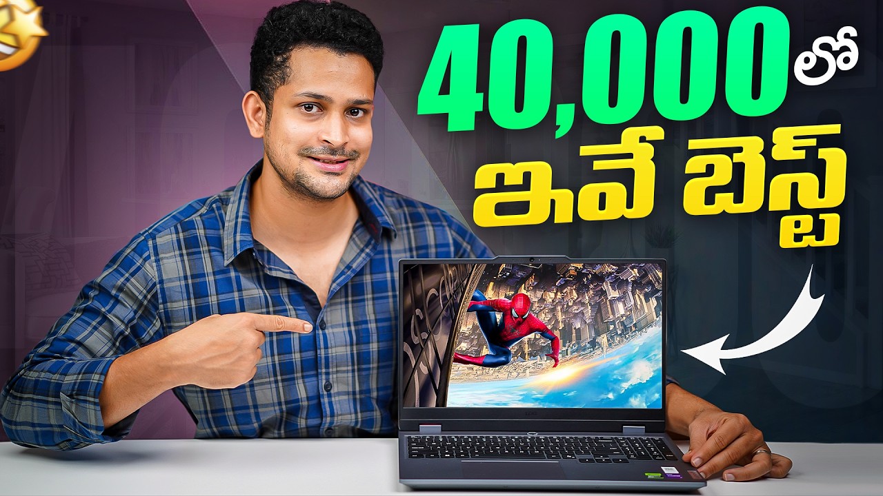 Best Laptops Under 40000 in 2026 | Telugu 🔥