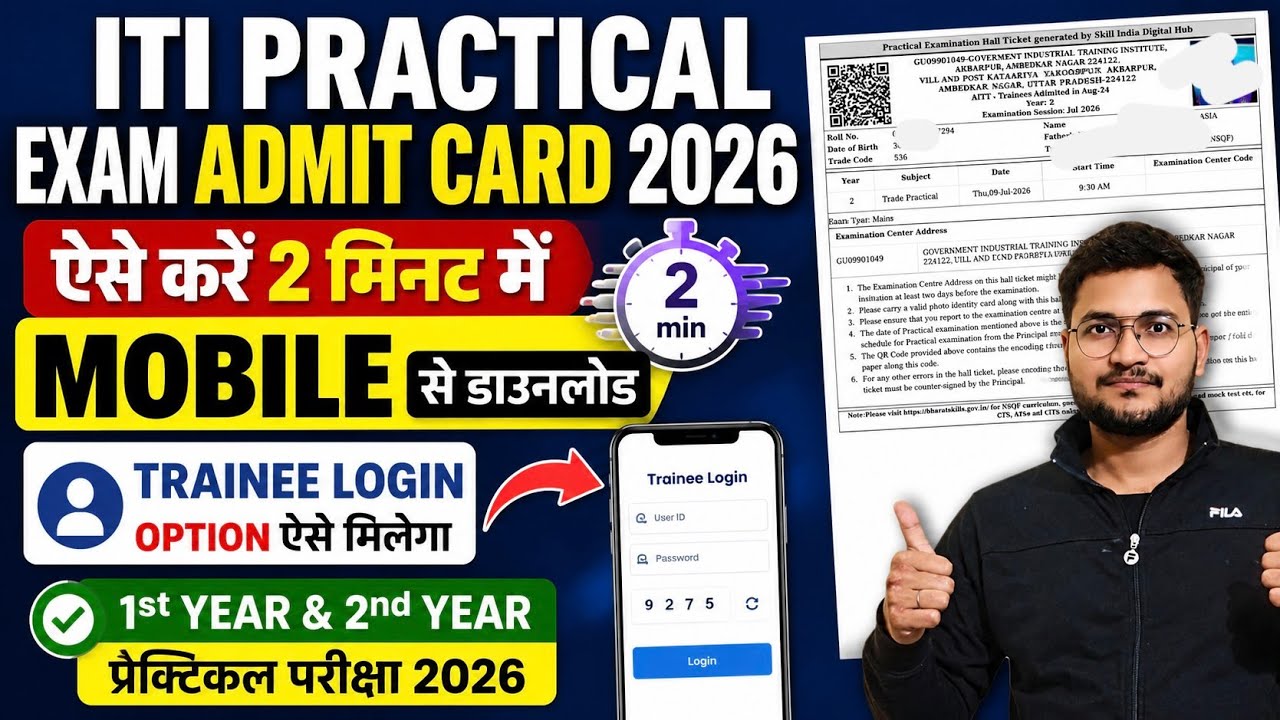 ITI Practical Exam Admit Card Download 2026, ITI Practical Hall Ticket Mobile Se Kaise Download Kare