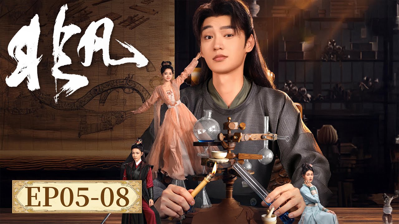 ENG SUB【非凡 Extraordinary】EP05-08 | 主演：付伟伦，袁伊，胡耘豪