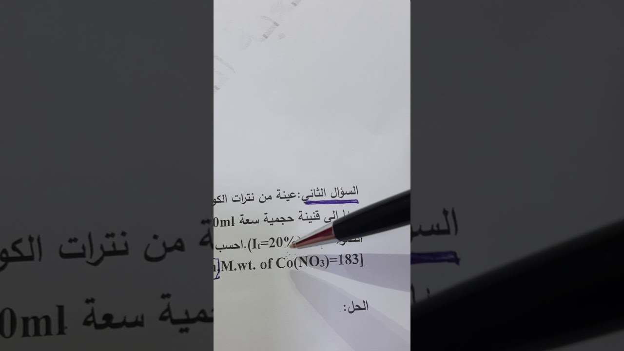شرح الأسئلة حول قانون  بيرلامبرت - الجزء الرابع
