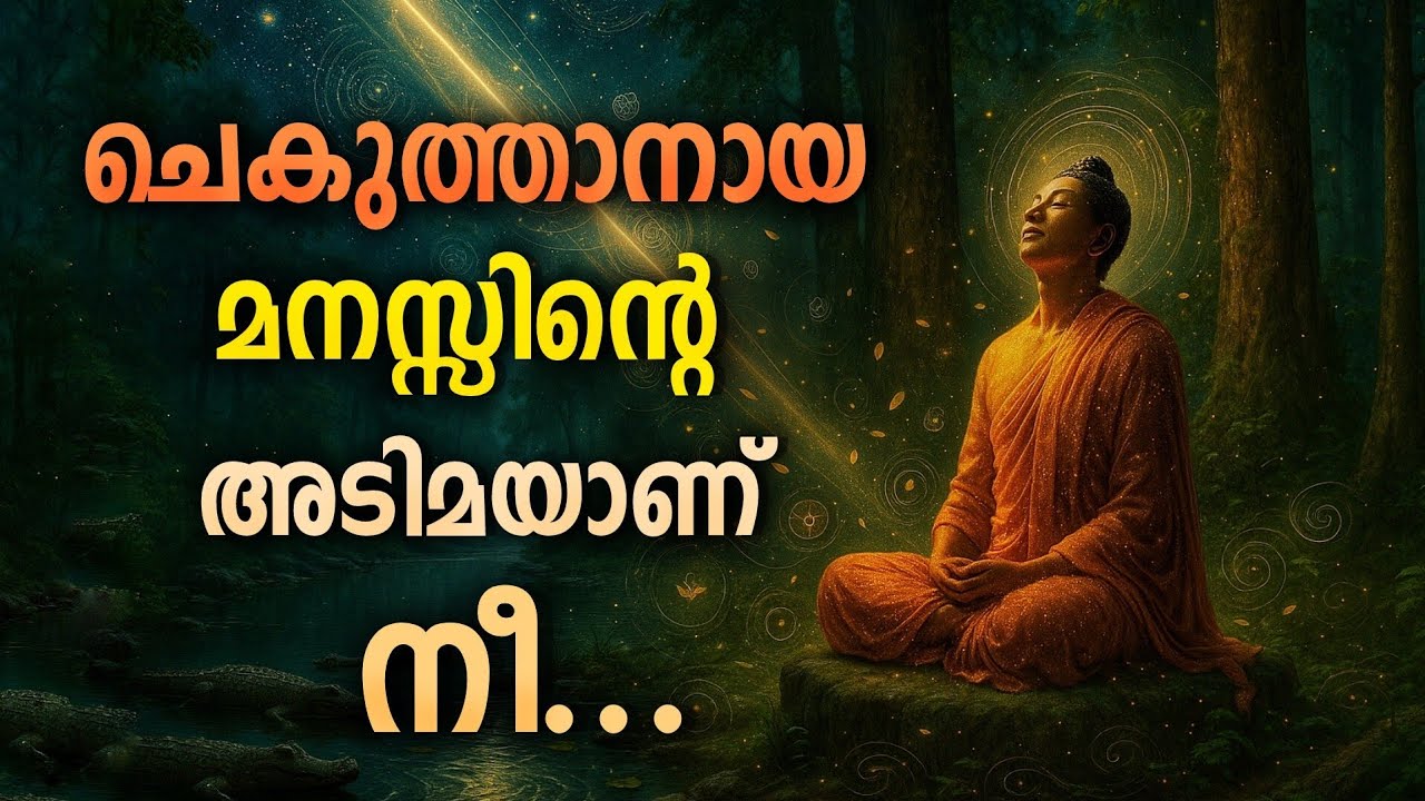 അടിമയായി ജീവിച്ചത് മതിയായില്ലേ? | Buddha Story | Motivation speech #buddha  #malayalam