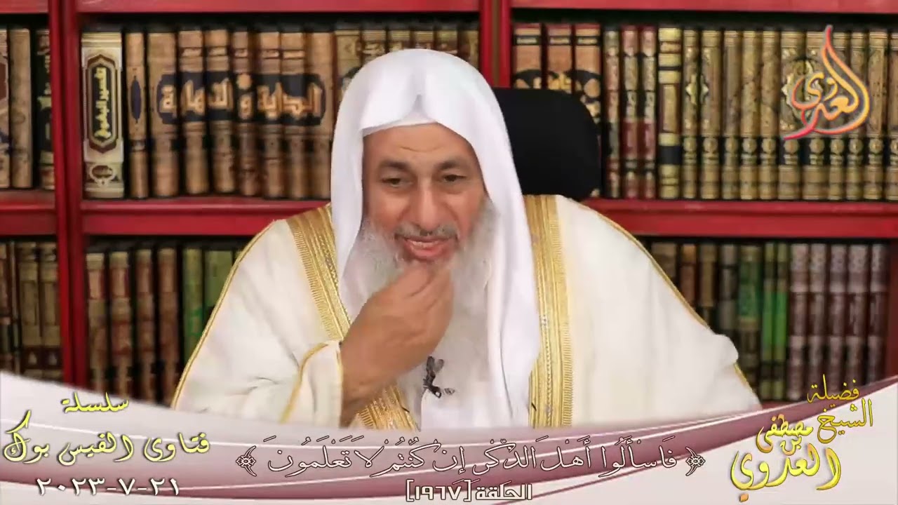 معنى قوله تعالى وإن استنصروكم في الدين فعليكم النصر ؟ للشيخ مصطفي العدوي