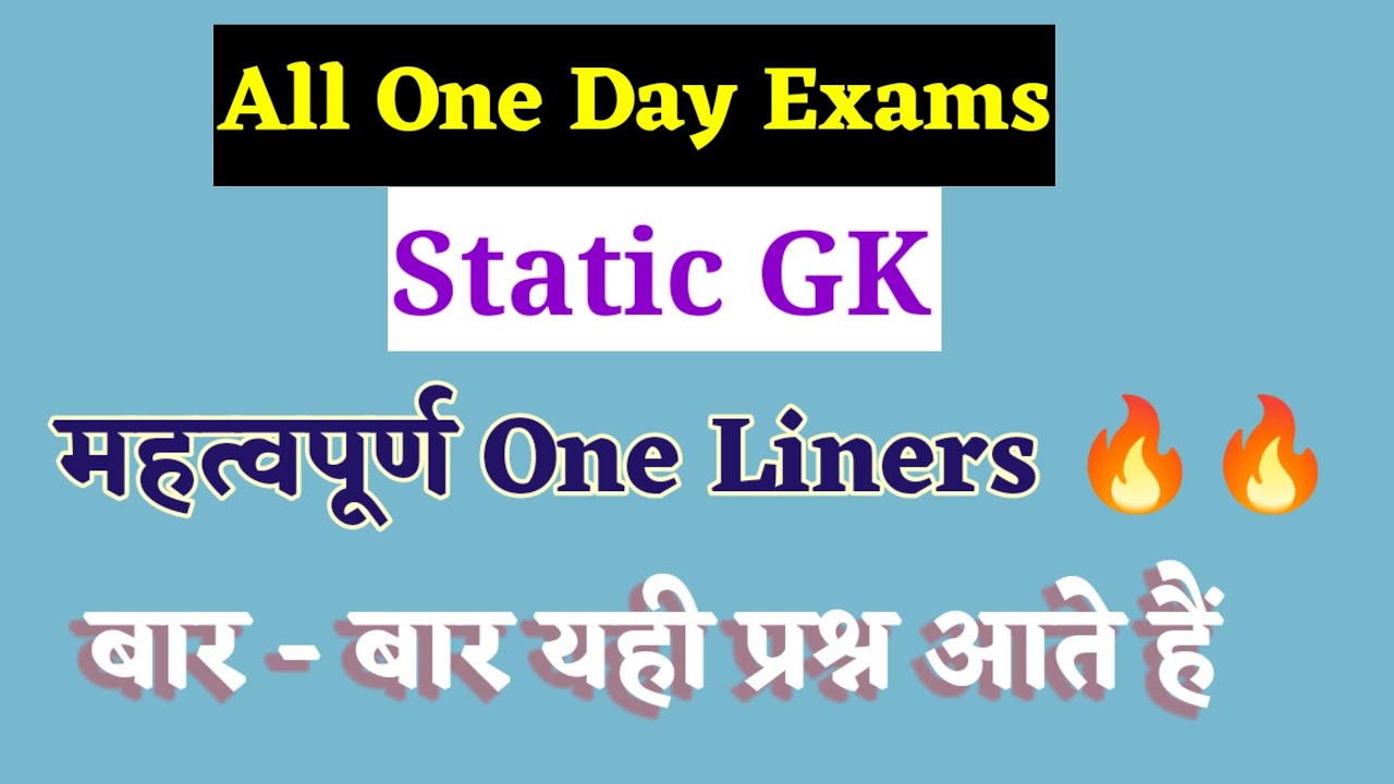 प्रमुख शहर व उनके उपनाम || Static GK || One Day Exam Special ||
