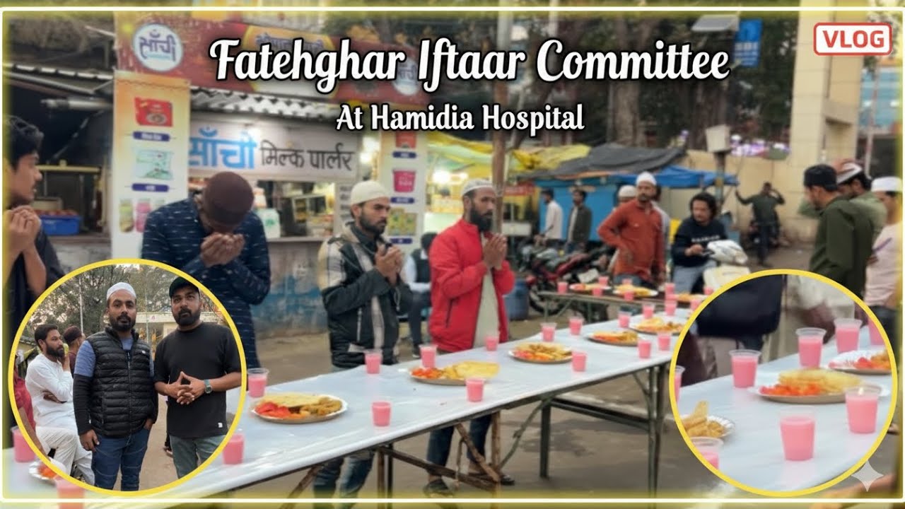 ROZA IFTAR FATEGHAR IFTAR COMMITTEE/ अफ़तार का इनेज़ाम सबके लिए हमीदिया हॉस्पिटल पर 