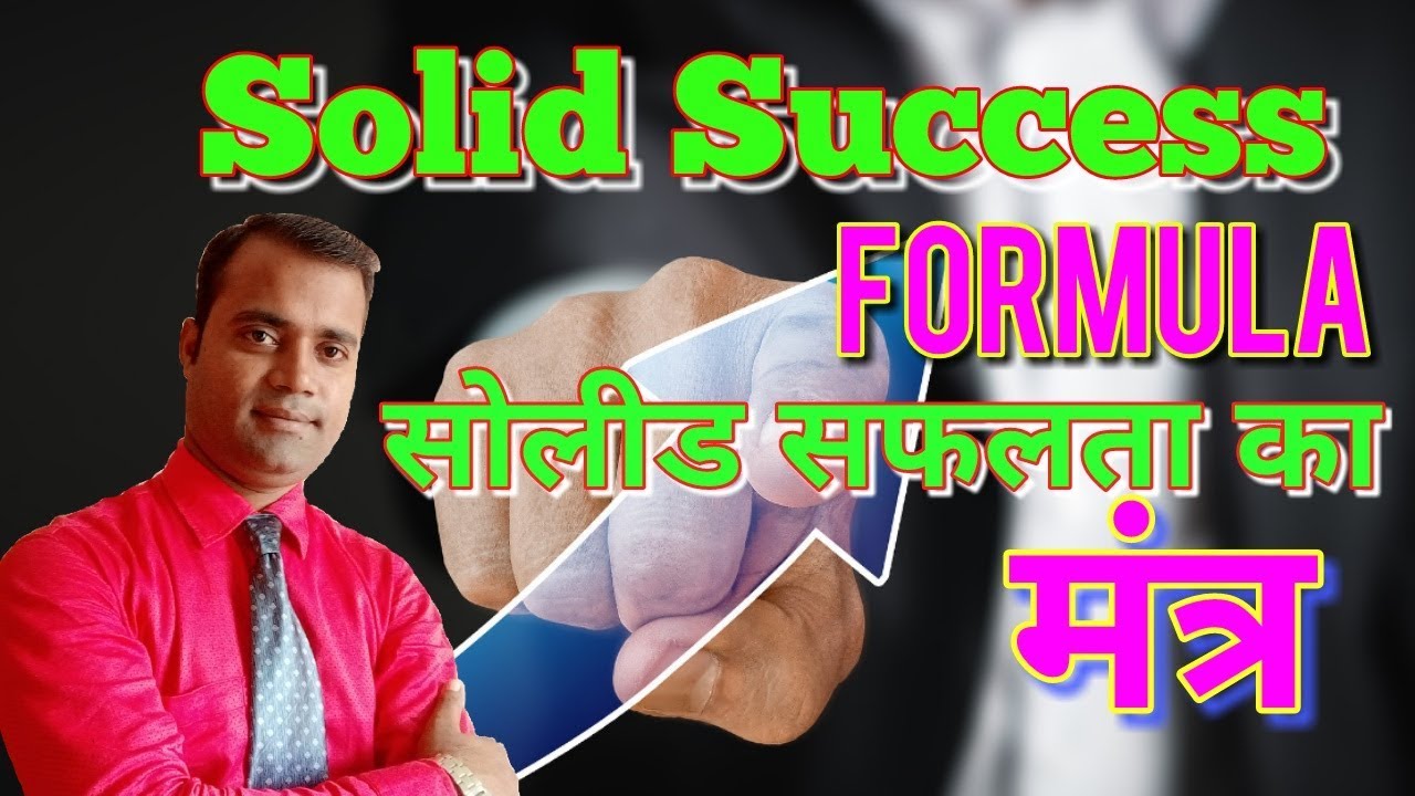 Success Formula motivational video hindi सफलता का सुत्र safalta ka mantra sutra motivational video