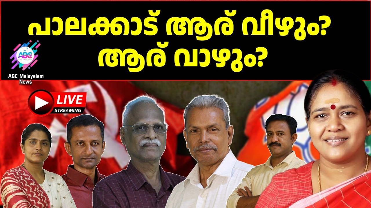 പാലക്കാട് ശോഭ സുരേന്ദ്രനോ ?| 19-03-2026 | ABC MALAYALAM LIVE STREAMING