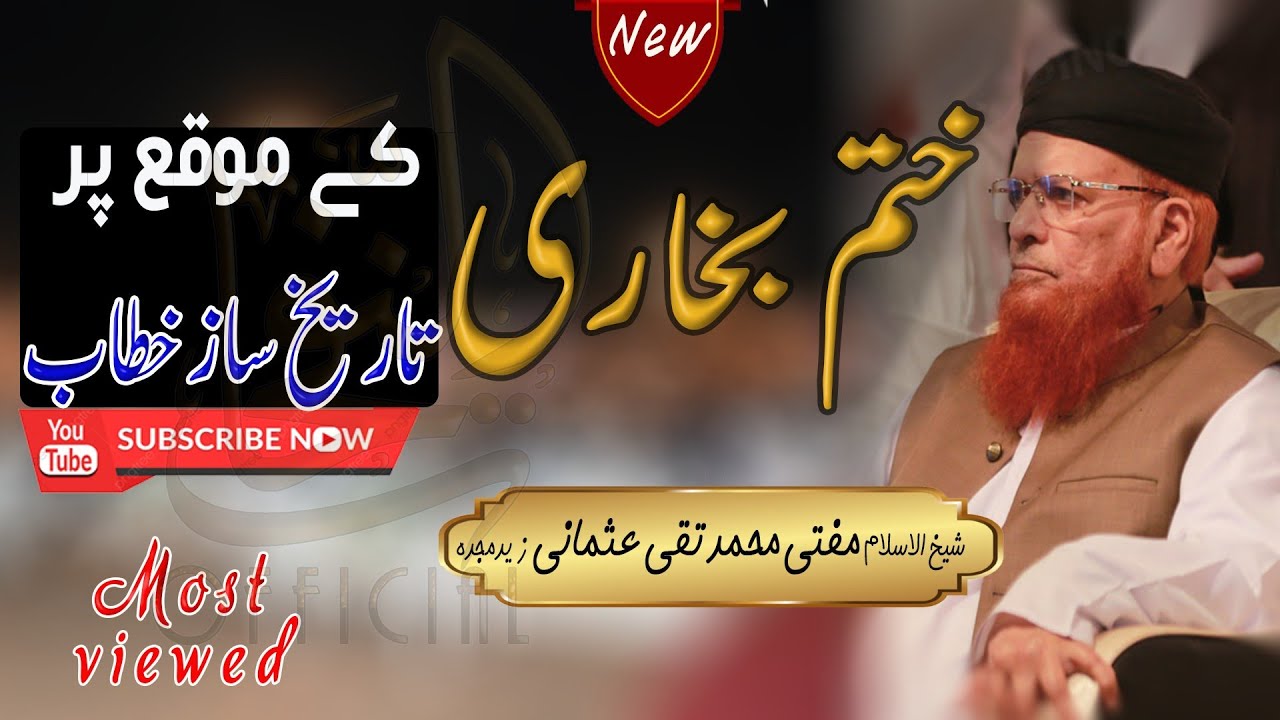 Mufti Muhammad Taqi Usmani | Khatm e Bukhari | Jamia Suffah