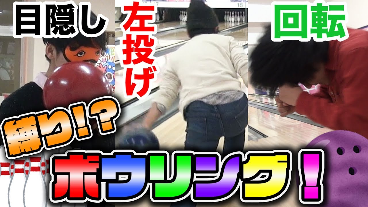 【ボウリング】ハンデありで素人はスコアをどれだけ取れるのか!?