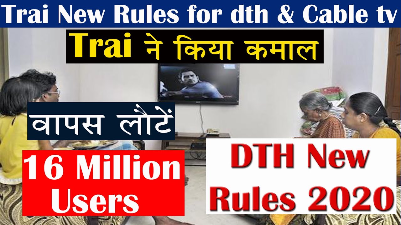 Trai ने किया कमाल - वापस लौटे 16 million users | Dth new rules 2020 [The 117]