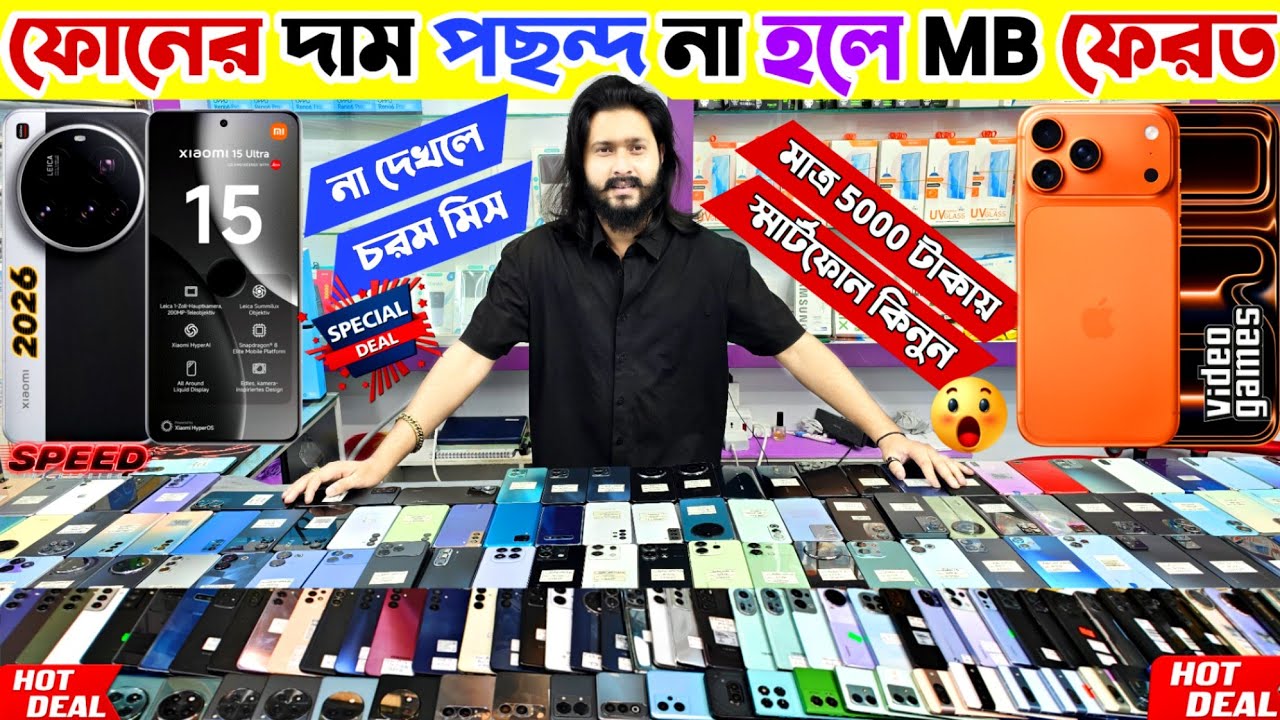 Used phone price in Bangladesh 2026 🟤 ফোনের দাম পছন্দ না হলে MB ফেরত | Second hand phone price in bd