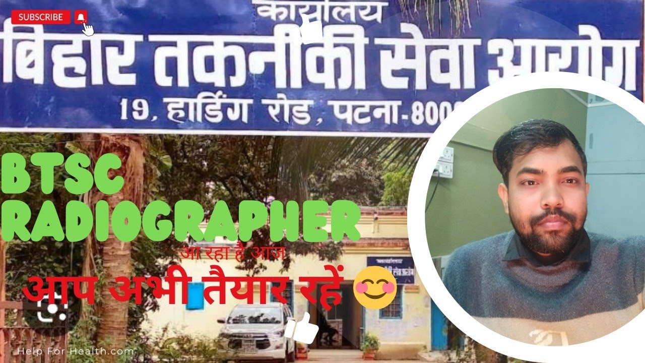 #vidio BTSC X-RAY technician Objection Portal Open/आज खुल रहा है पोर्टल #biharhealthdept #helpfor