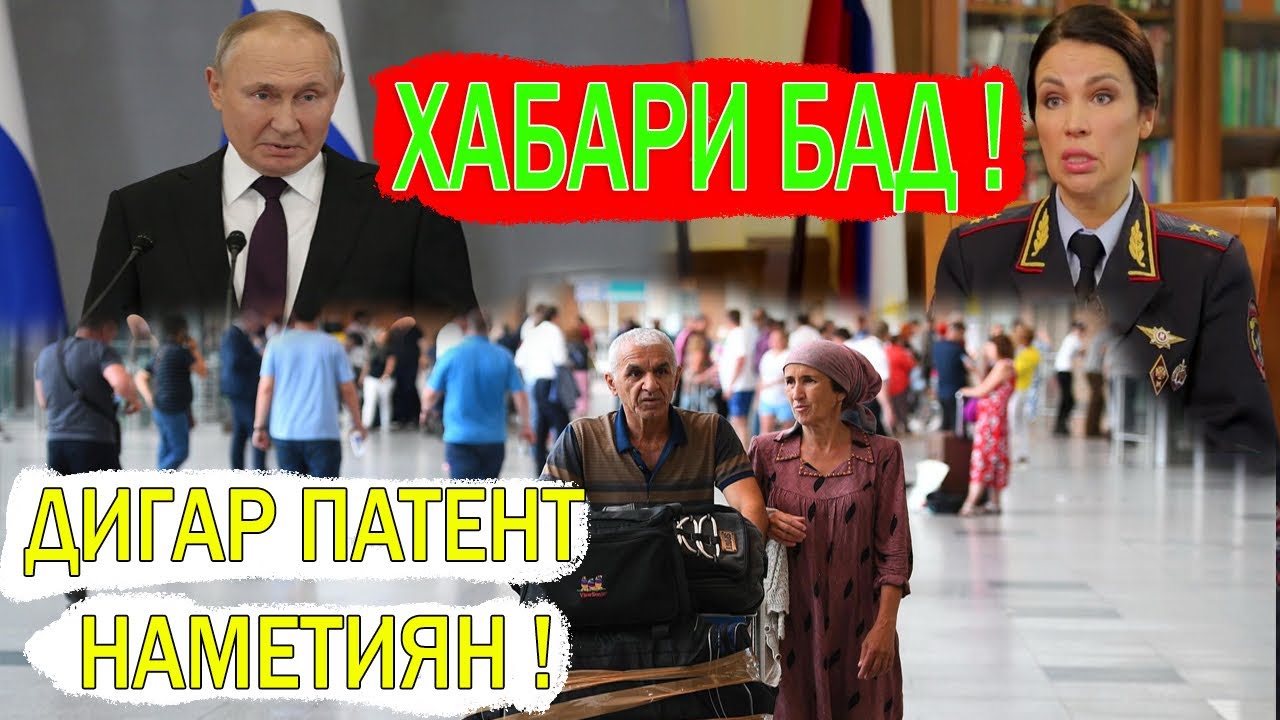 ПЕШНИҲОДИ НАВ БАРОИ МУҲОҶИРОН ! БИНЕД ҲАТМАН ( ЮРИСТ TJ ) 30.01.26