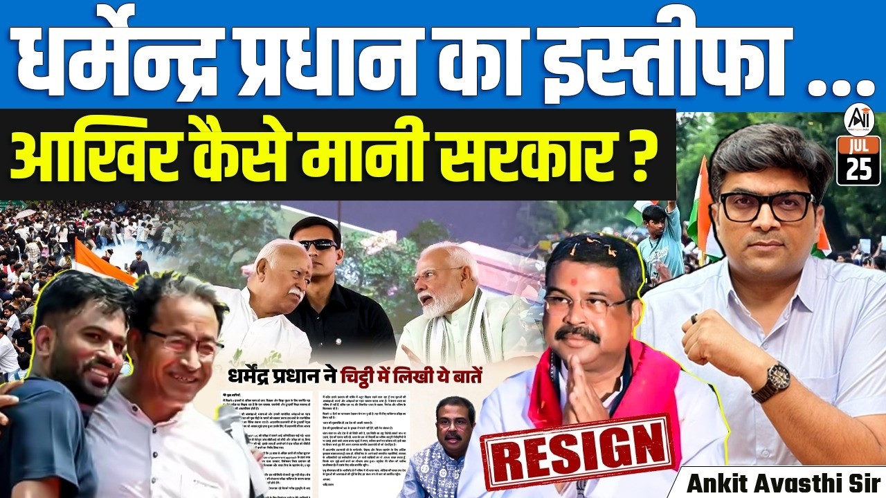 Dharmendra Pradhan Resigns as Union Education Minister Amid Massive Student Protests. By Ankit Sir