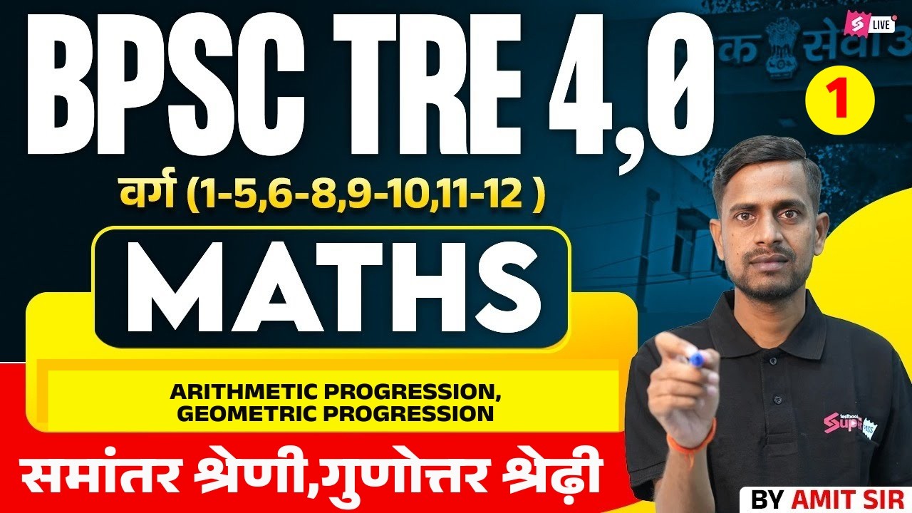 BPSC TRE 4 Maths Classes 2026 | BPSC Teacher Maths Preparation 2026 | AP & GP By Amit Sir
