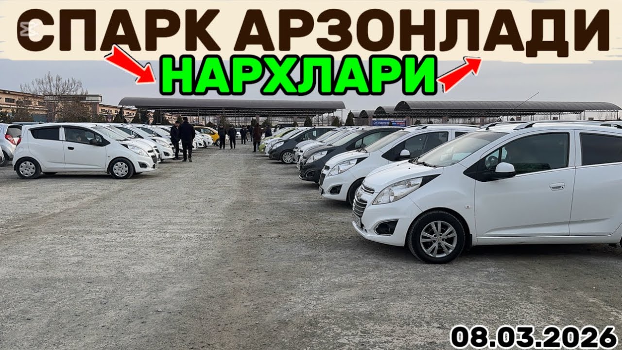 8-март Хоразм машина бозори спарк нархлари Xorazm mashina bozori spark narxlari
