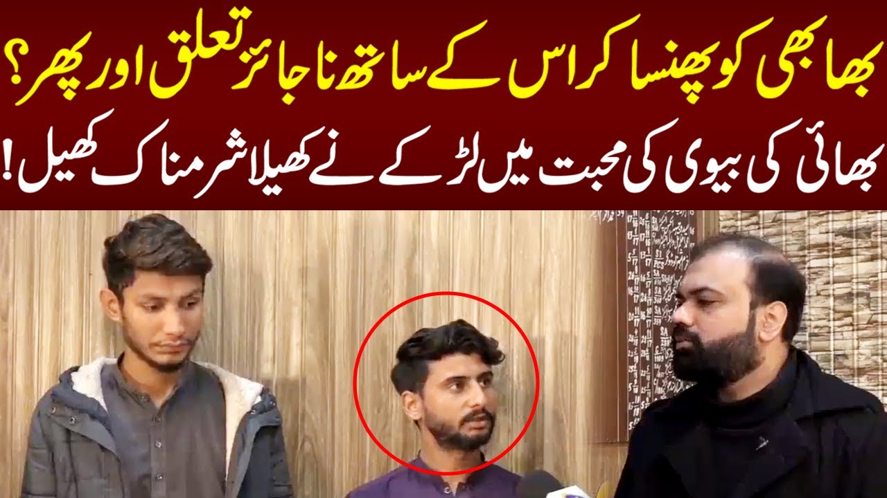 Bhabhi Ko Phansa Kar Us Kay Sath Najaiz Taluq Aur Phir? | Taftishi With Salman Qureshi | Lahore Rang