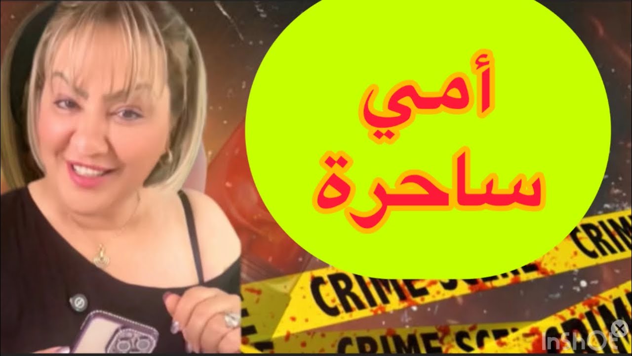 قصة مؤلمة ⁉️سبب السحر والشعوذة ⁉️اسرار غامضة 😱أكتب رأيك 🤣