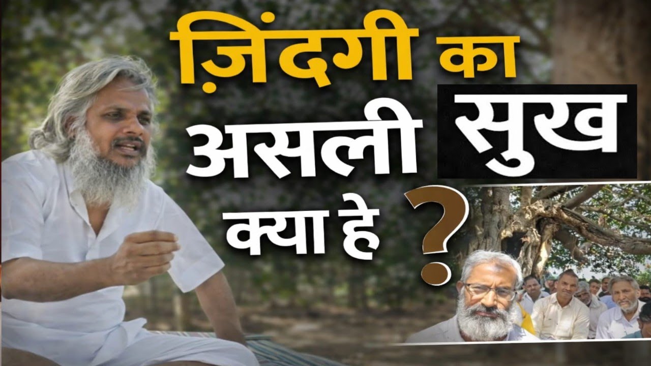 🤱ज़िंदगी का असली सुख कहाँ छुपा है?🧘 जानिए अभीसच्चा सुख कहाँ मिलता है? आध्यात्मिक रहस्य।🔥#आत्मज्ञान 