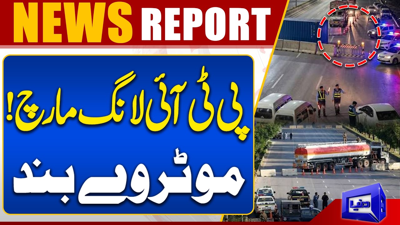 PTI Long March: Motorways Closed | Major Routes to Islamabad Blocked | Dunya News