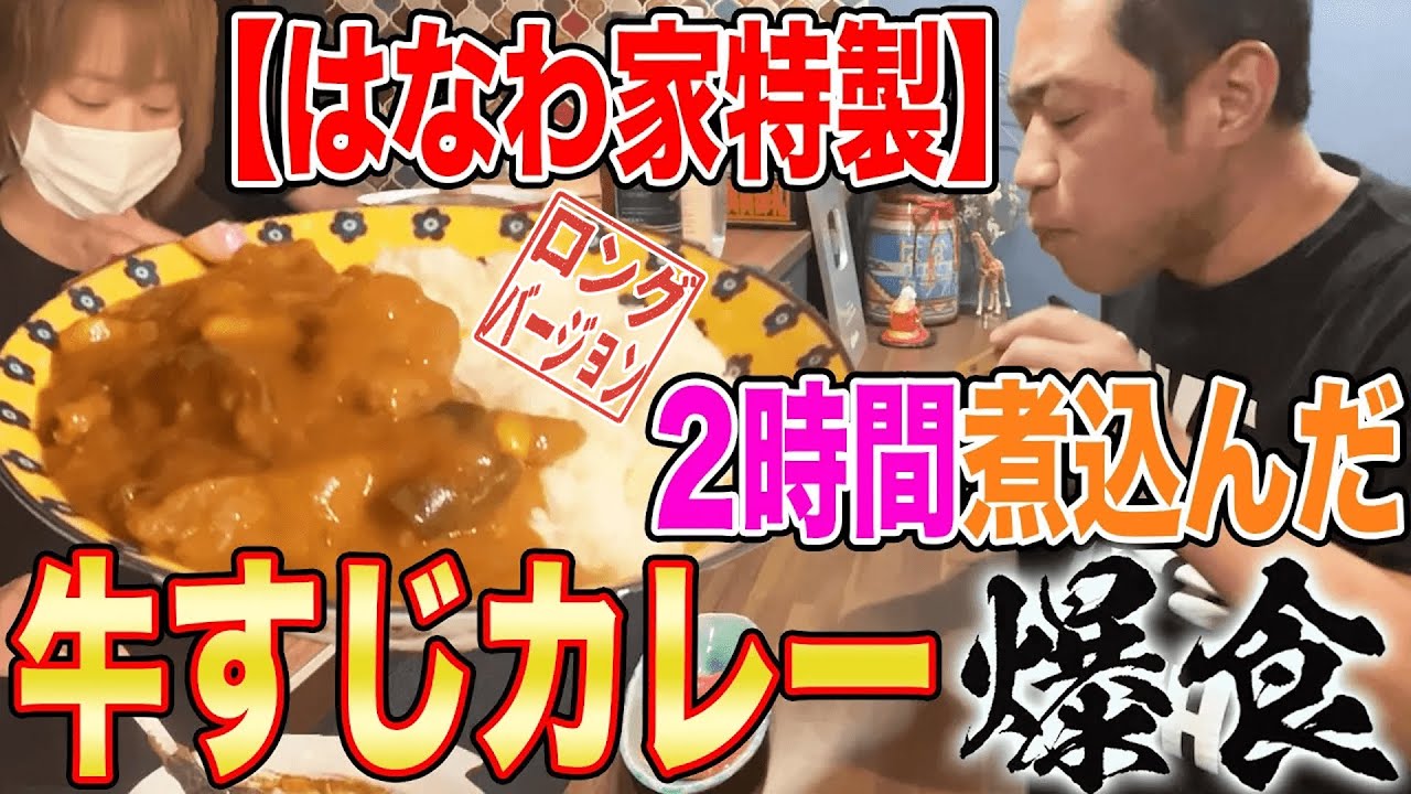 【はなわ家】ママがじっくり煮込んだ佐賀牛スジカレー🍛至高のハイボールで爆食い【晩酌ハイボール】【仕事上がりの一杯🍺】【飯テロ】(ロング版)