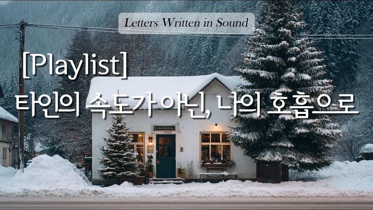 [Playlist] 명상 피아노 플레이리스트 | 스트레스 해소와 깊은 집중