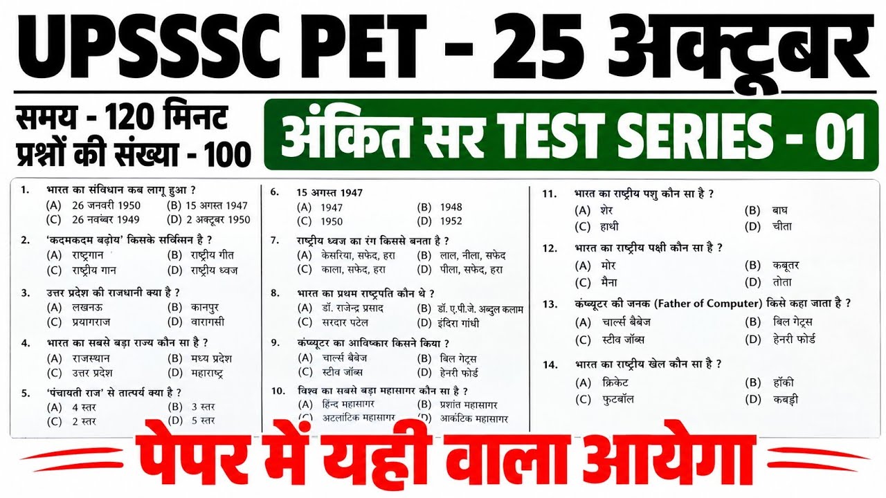 UPSSSC PET 2026 | Khan Sir Test Series - 1 | UPSSSC PET Previous Year Questions |