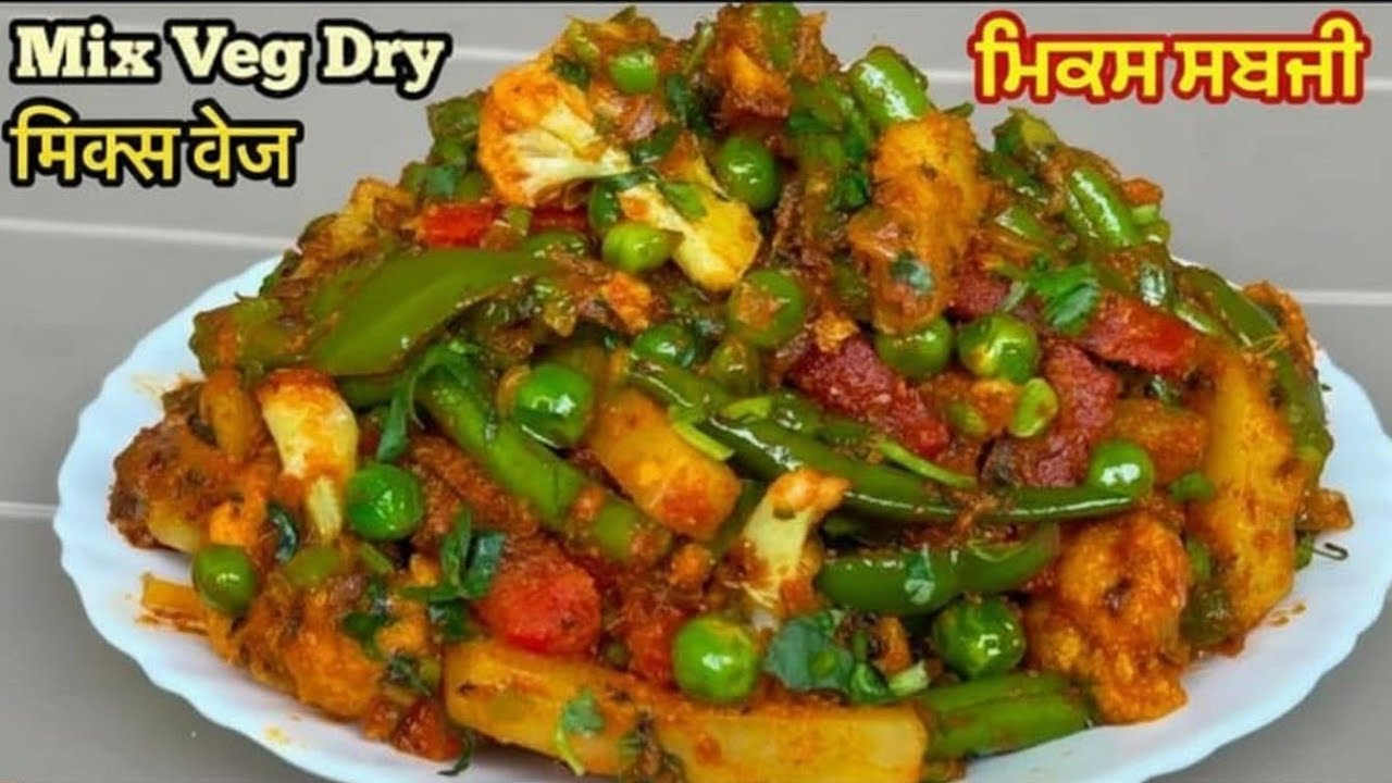 शादियों वाली मिक्स वेज की ड्राई सब्ज़ी आसानतरीके से | Mix Veg Recipe | Mix Veg SabziKabitaskitchen