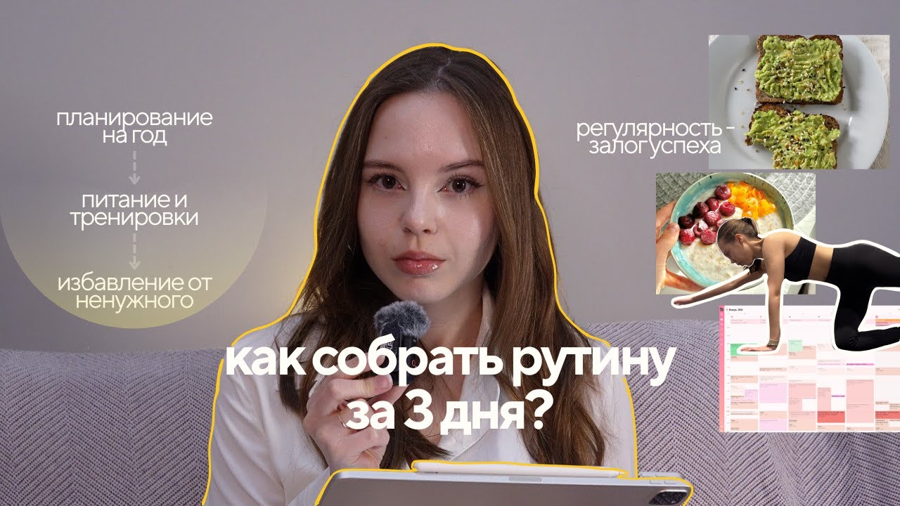 как я привожу жизнь в порядок: цели, питание, тренировки