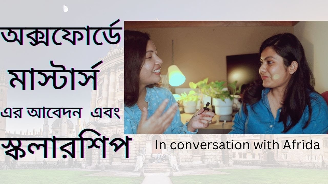 Master's application in Oxford University and scholarships with Afrida! অক্সফোর্ডে মাস্টার্সের আবেদন
