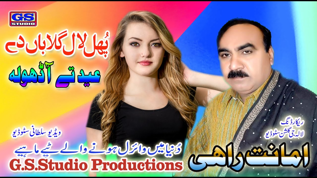 Phull Lal Gulaban Day || Tappay Mahya || Amanat Rahi