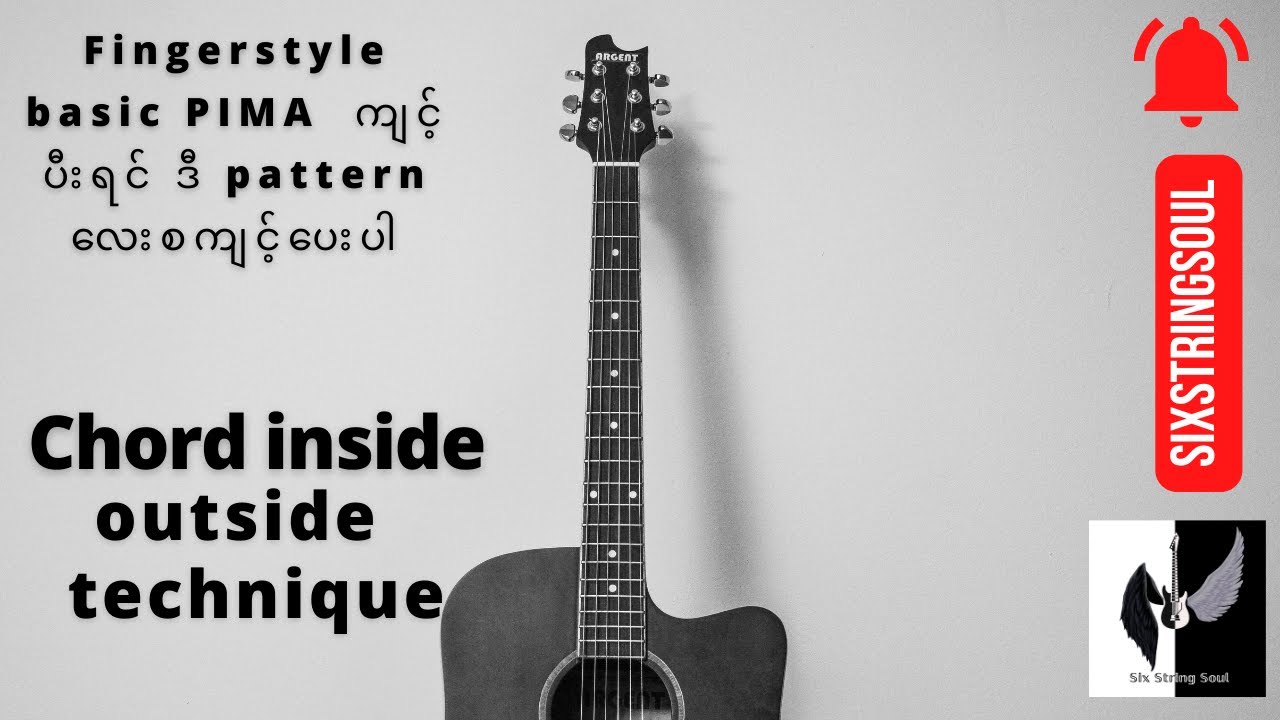Fingerstyle Lesson 2   PIMA ကျင့်ပီးသွားရင် ဒီ pattern လေးကျင့်ထားပေးပါ...