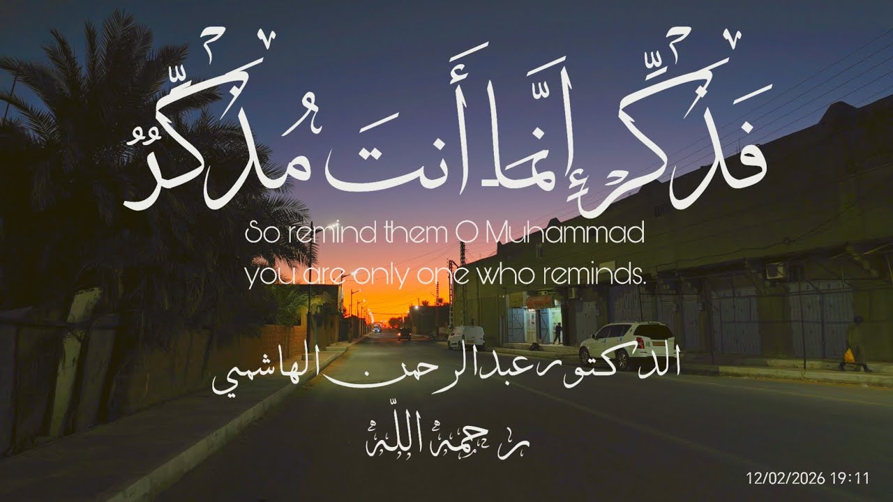 الثبات على دين الله || الدكتور الجزائري عبد الرحمن الهاشمي رحمه الله