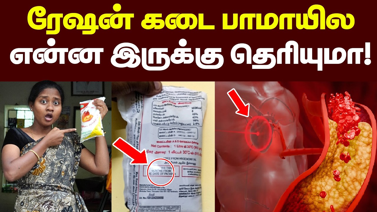 சமையலுக்கு பயன்படுத்தலாமா???🥵😱 | Shocking  Information About Ration Shop Palm oil | Ration Palm Oil