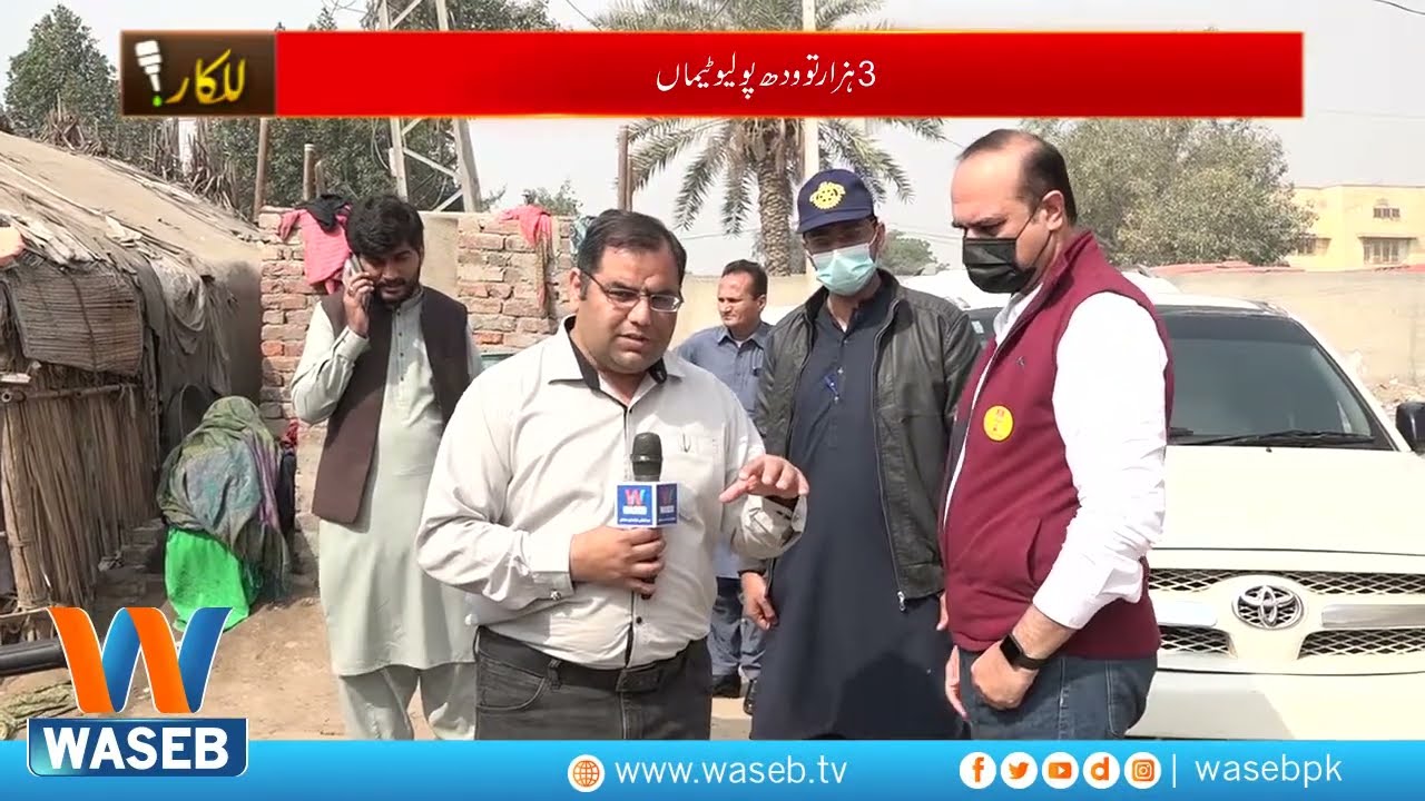 Polio Lalkaar | Wasebpk | Junaid Malik | 1st-March-2022