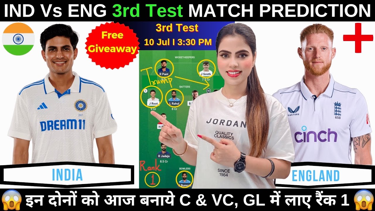 IND vs ENG Dream11 Prediction | England vs India 3rd Test Today Match Prediction | eng vs ind test