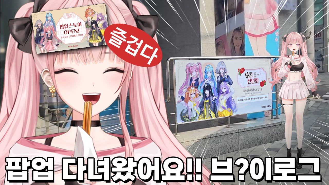 허츄가 홍대에 등장했다고?! 허니즈 2주년 기념 팝업이 열렸습니다!!『달콤 신년회』