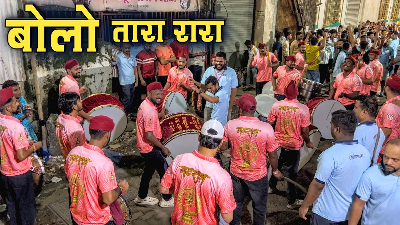 Bolo Tara Rara | Natraj Nashik Dhol | Mumbai Ganpati Aagman 2025 | Nashik Dhol Video