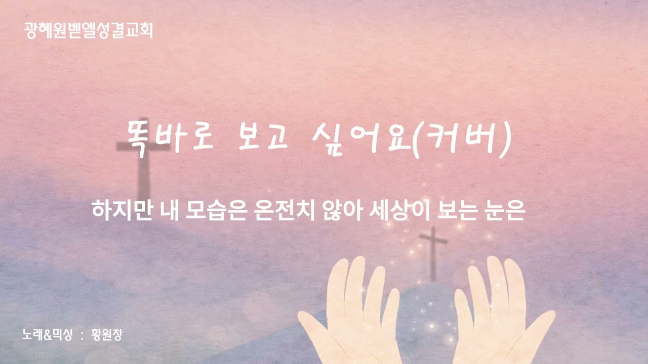 (커버)똑바로 보고 싶어요