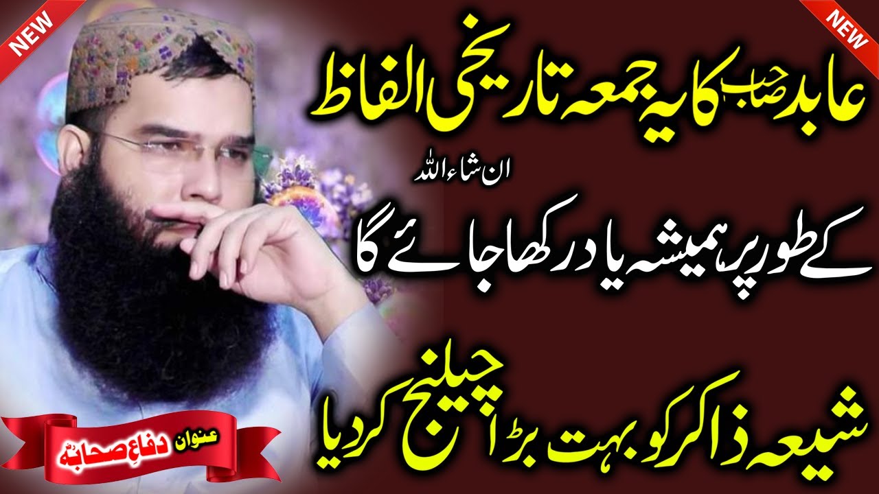 Qari Binyameen abid sab topic-difa e sahaba- khutba juma Ayesha masjid FSD 03-09-2021