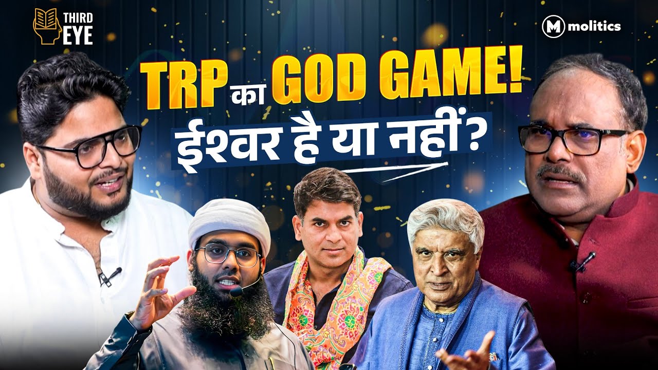 ईश्वर को किसने बनाया? | Does God Exist? | Third Eye | Neeraj Jha & Dr. Pankaj Shrivastava