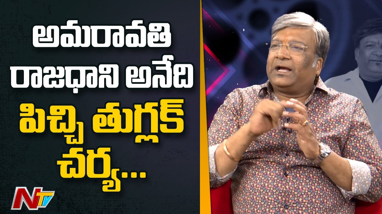 Kona Venkat Comments on AP Capital Amaravati And Three Capitals | NTV