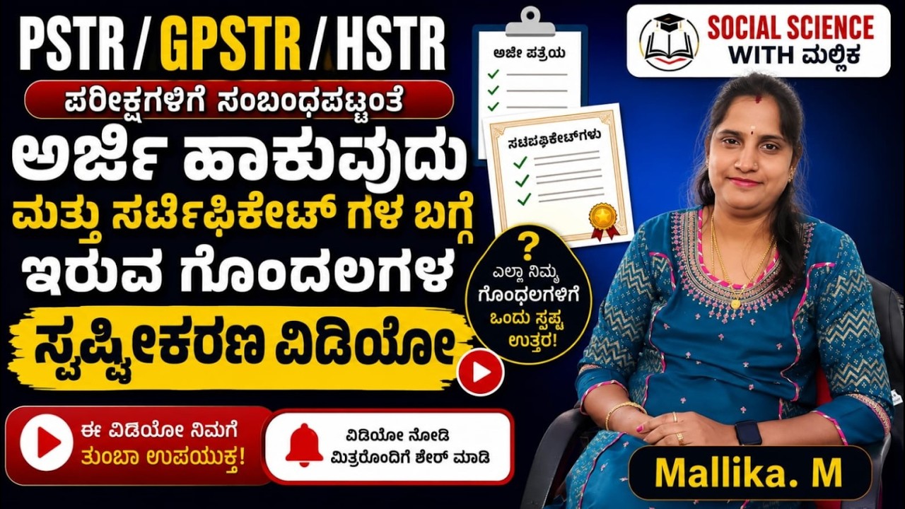 How to apply for Karnataka 15000 Teachers recruitment PST, GPT and HSTR,