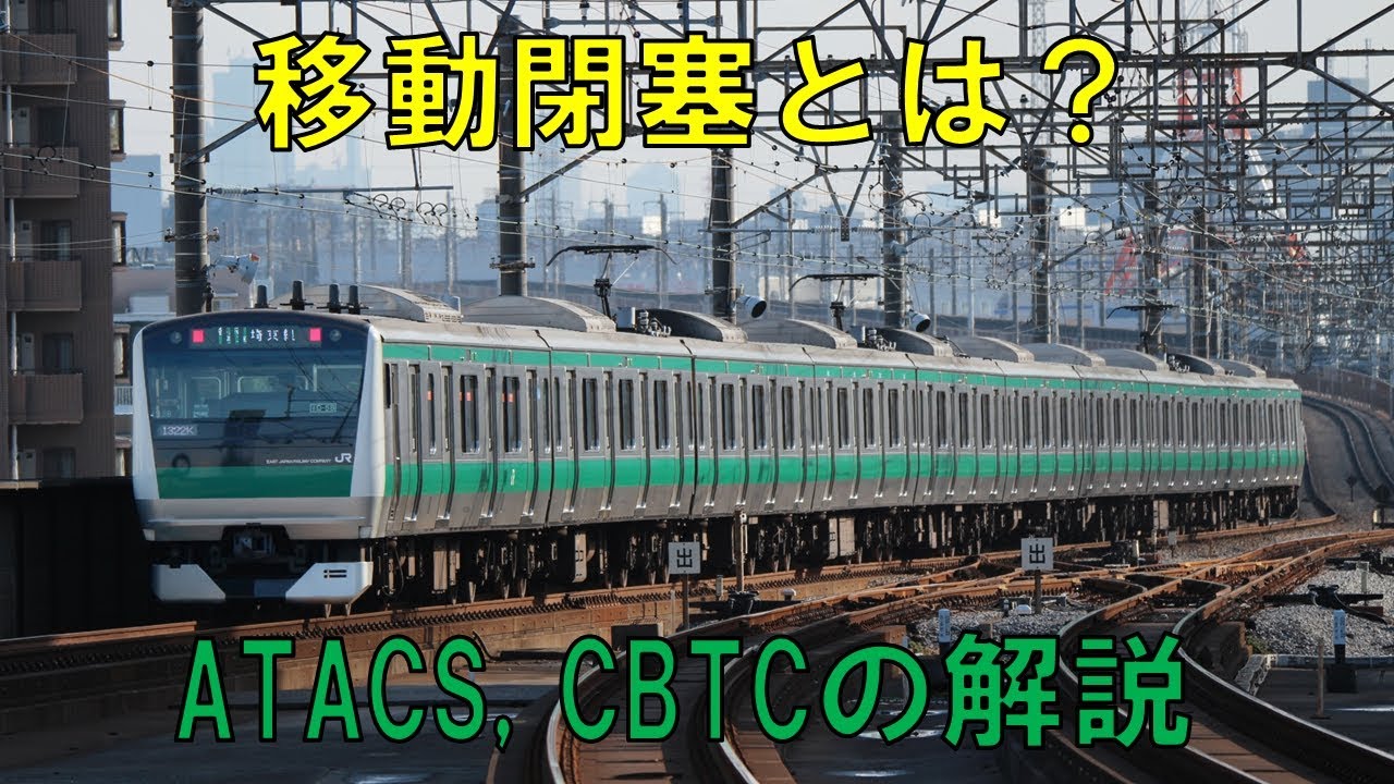 迷列車で行こう[閉塞編]移動閉塞システム